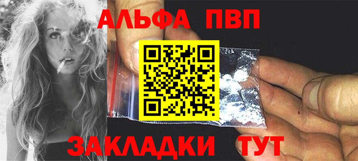 Alfa_PVP VHQ Барабинск