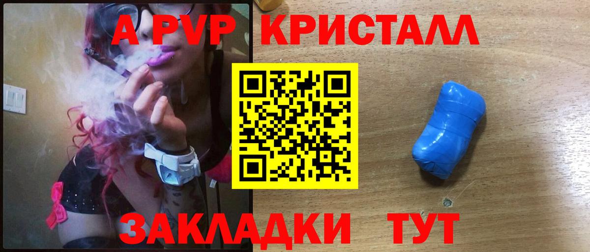Барабинск  A-PVP Crystall  A PVP Соль  как найти   Вход с VPN 