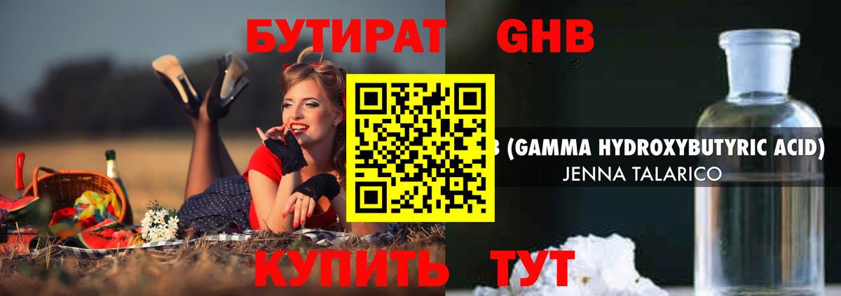 БУТИРАТ жидкий экстази  Вход с VPN  Барабинск 
