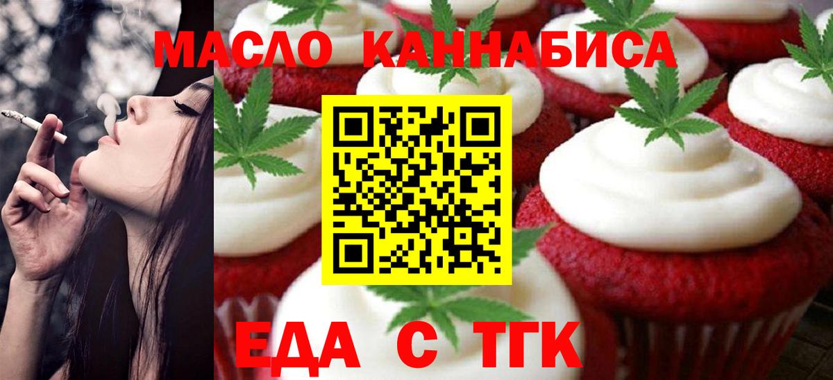 Барабинск  Еда ТГК марихуана  Вход с VPN 