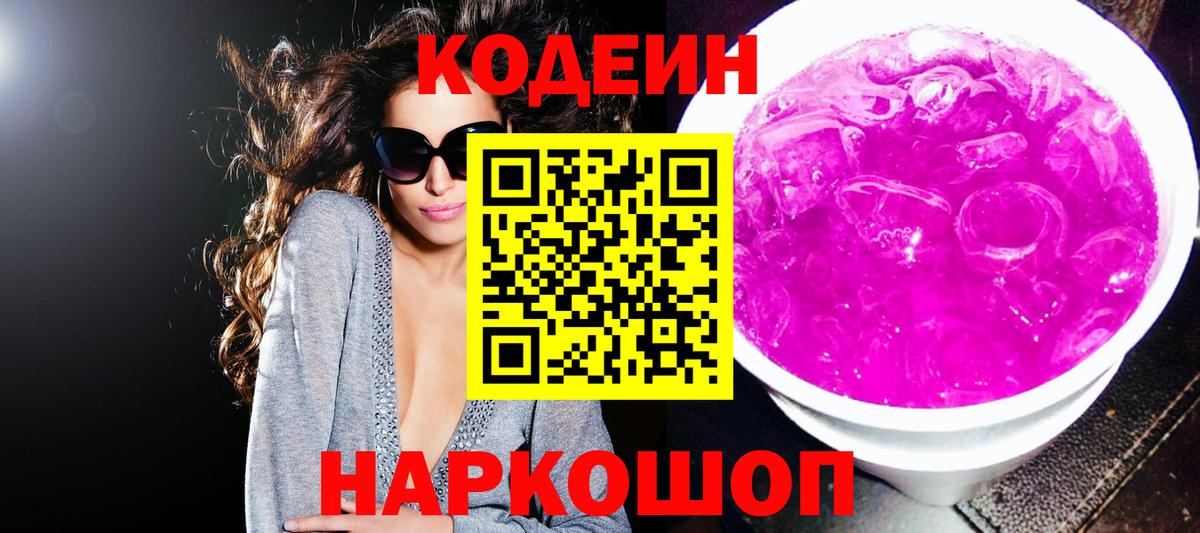 Кодеин напиток Lean (лин) Барабинск