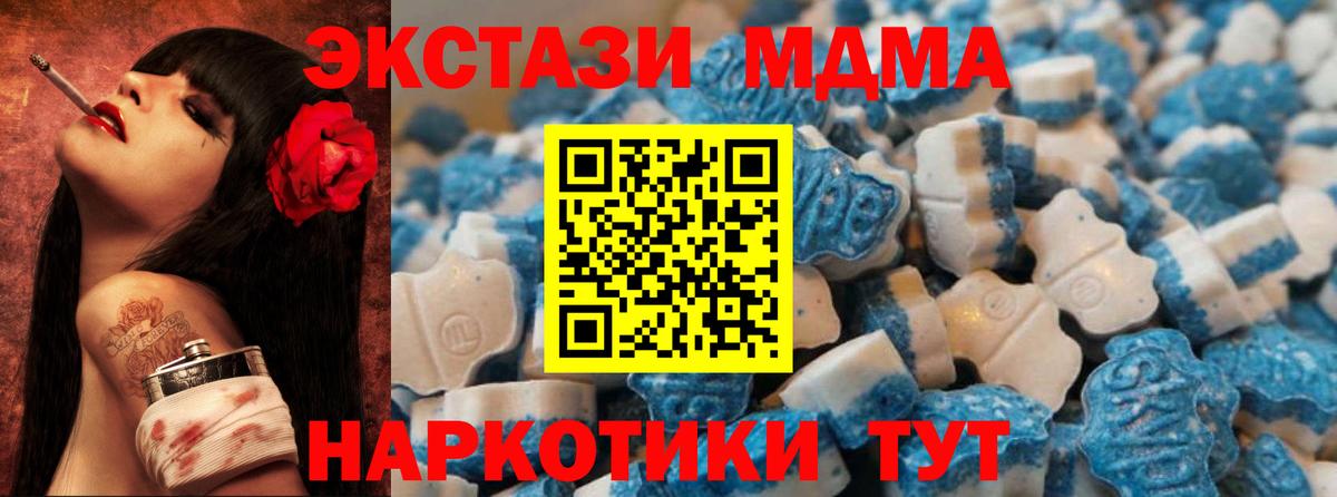 Экстази MDMA Барабинск