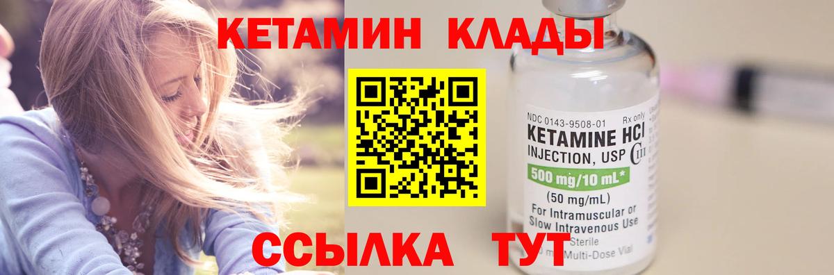 КЕТАМИН ketamine Барабинск