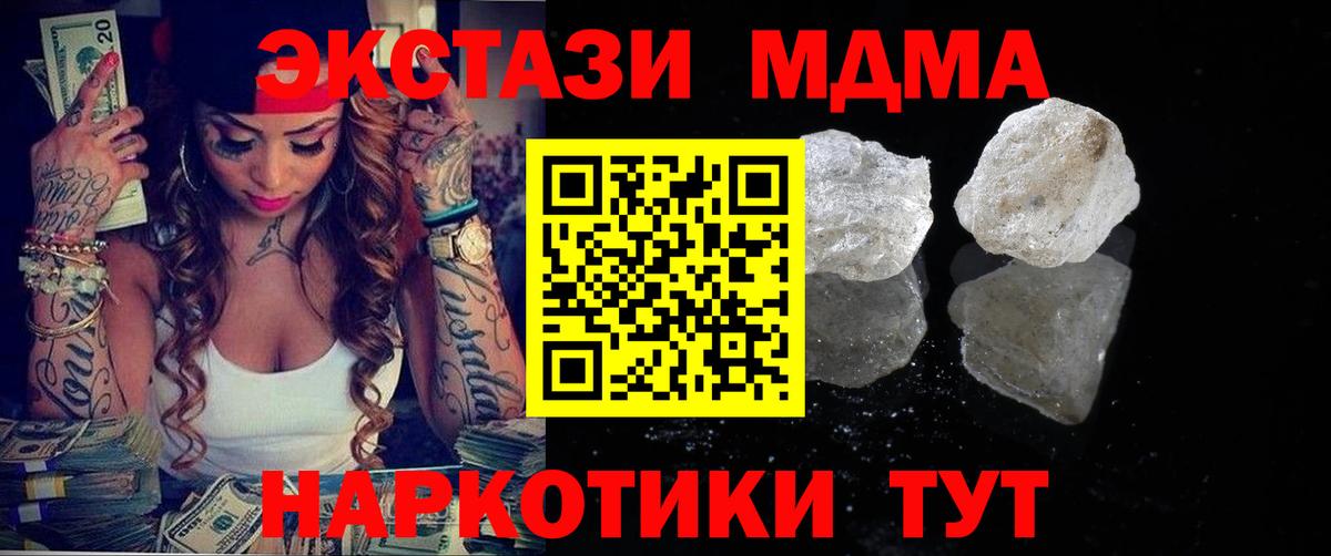 МДМА кристаллы Барабинск