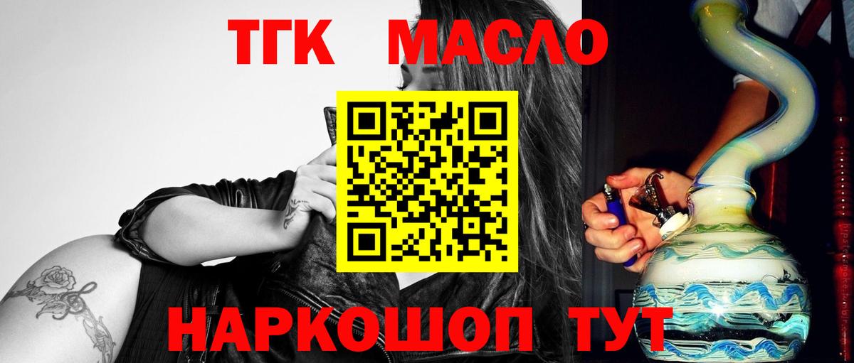 Барабинск  Дистиллят ТГК жижа  Вход с VPN  ТГК вейп 
